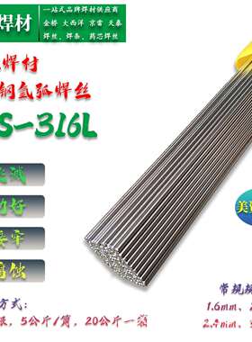 天泰ER316L不锈钢焊丝TGS316L钨极氩弧焊丝承压设备用无飞溅耐腐