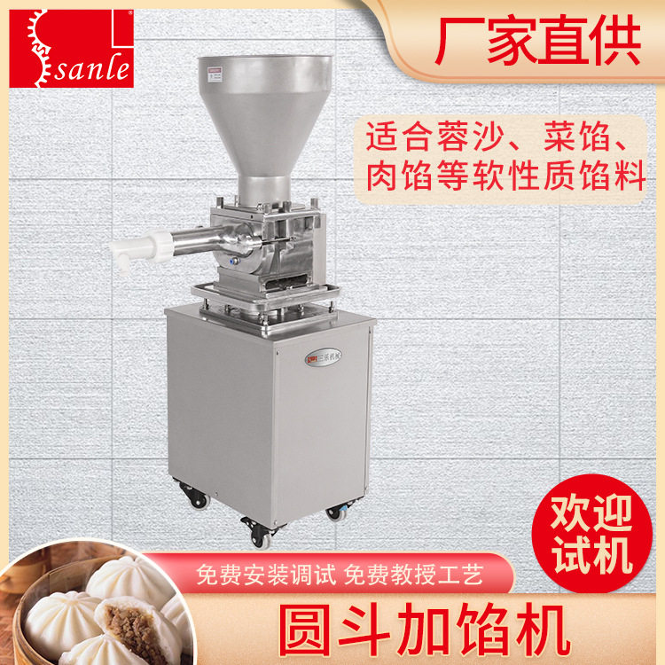 商用圆斗加馅机包子机现货供应