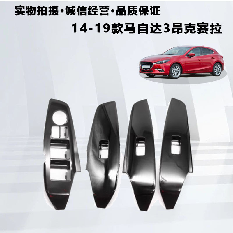 马自达3昂克赛拉门内扶手盖板