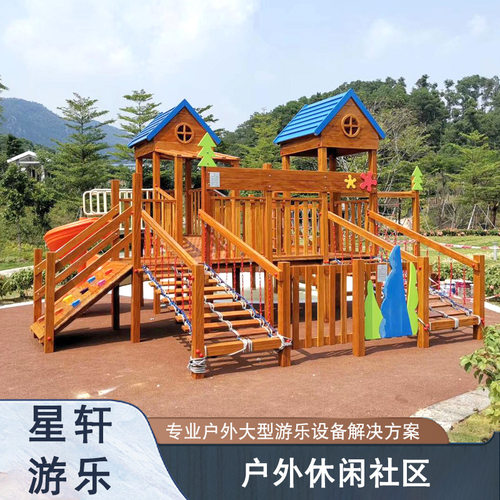 户外大型木制组合滑梯攀爬架