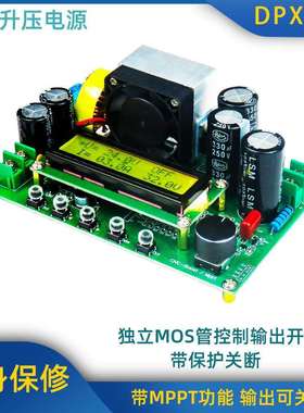 DPX800SLCD显示数控升压恒压恒流稳压电源带通讯太阳能MPPT充电