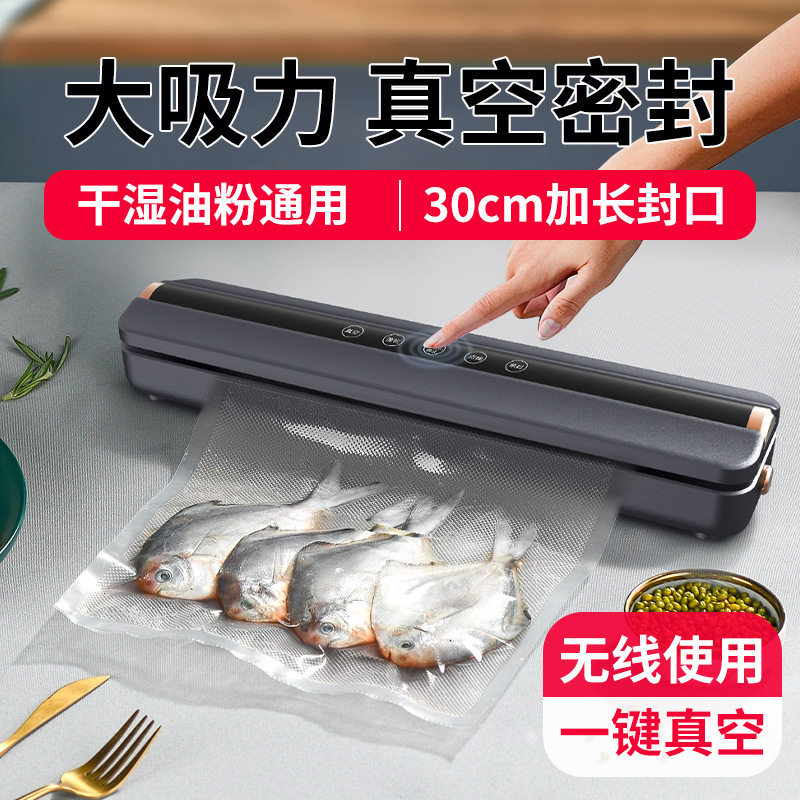 家用USB无线多功能真空封口机