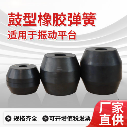 鼓形橡胶弹簧减震支撑器