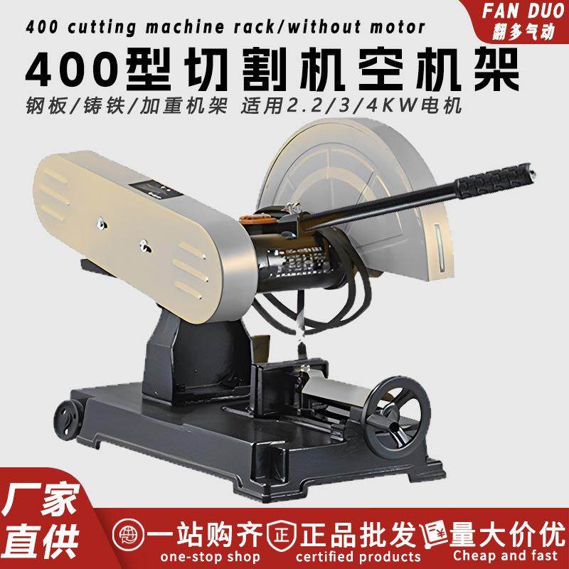 400切割机架子钢材机机架配件大全台式3kw切割机架台机头支架总成