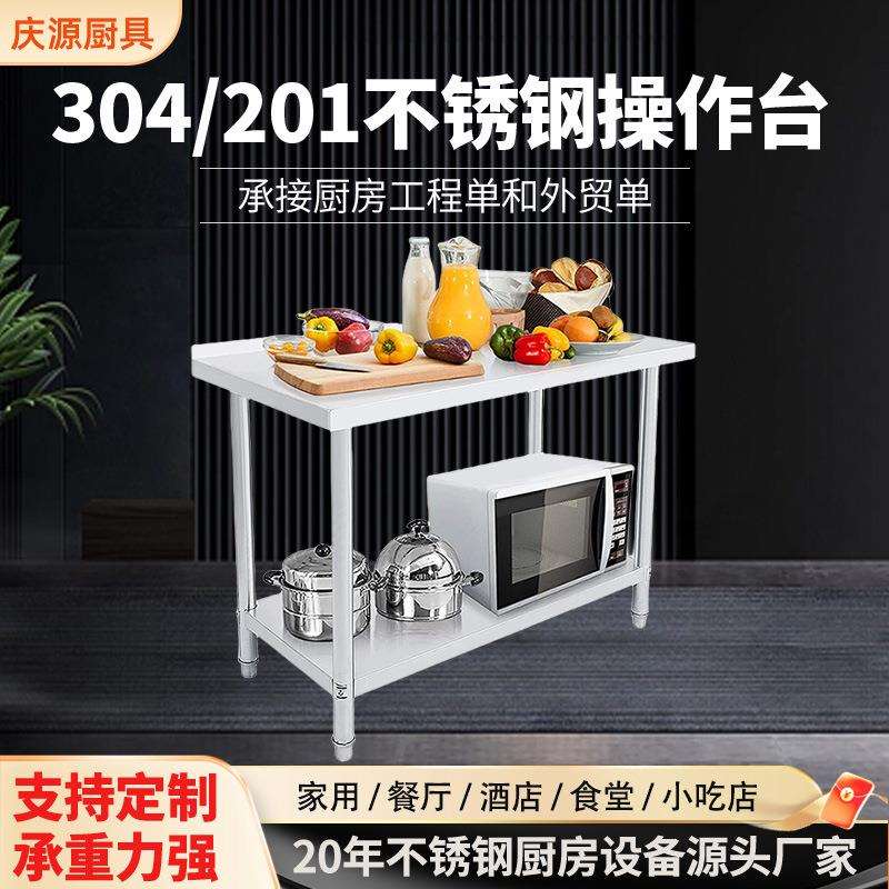 304不锈钢厨房工作台打荷台收纳餐具置物架简约多功能双层操作台