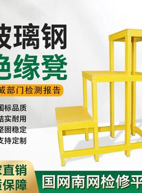 光辉启程绝缘凳电力作业施工高低凳可移动双层平台玻璃钢三层踏台