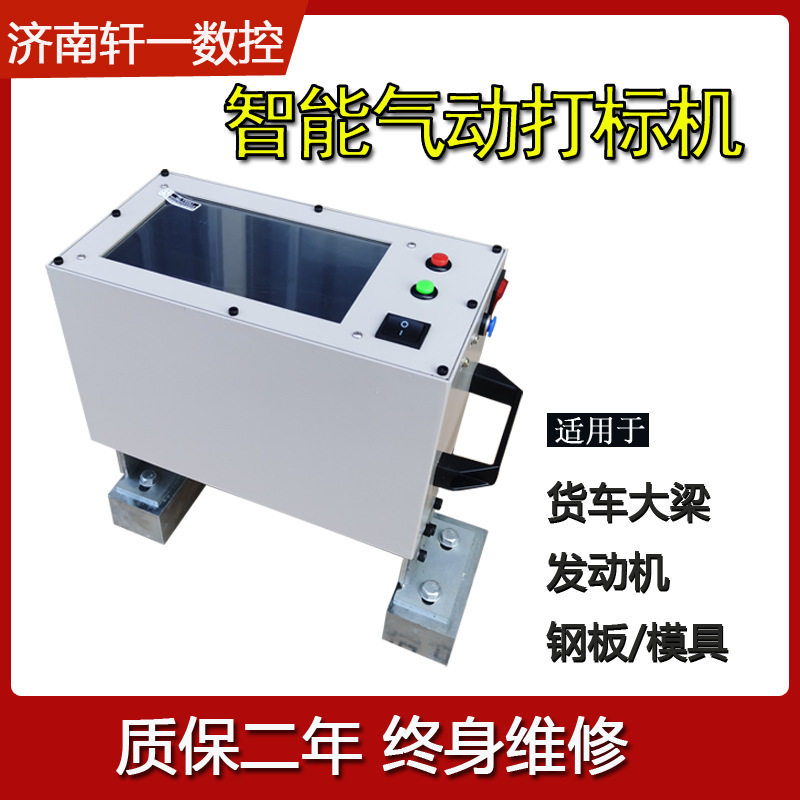 厂家批发一体式触屏气动打标机金属端面打字机钢材管件钢印刻字机