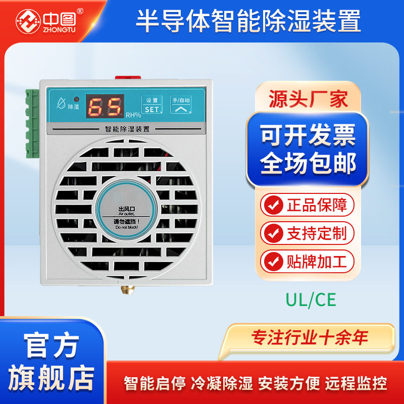 储能电气柜智能除湿装置配电箱开关柜防凝露控制冷凝排水型除湿机