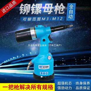 博特铆接气动全自动拉铆螺母枪拉帽枪拉铆枪液压拉母抢工具M3-M12