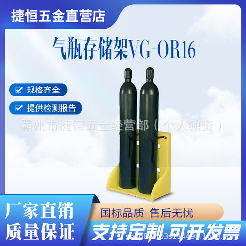 杰苏瑞塑料气瓶固定架VG-OR16