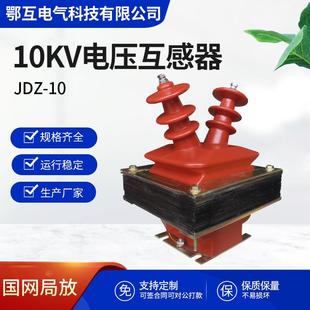 10羊角电压互感器单相全封闭浇注10 0.1 10KV电压互感器JDZ