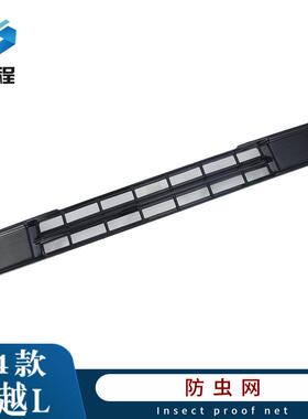 适用于23-24款星越L卡扣式防虫网防尘保护网升级改装配件