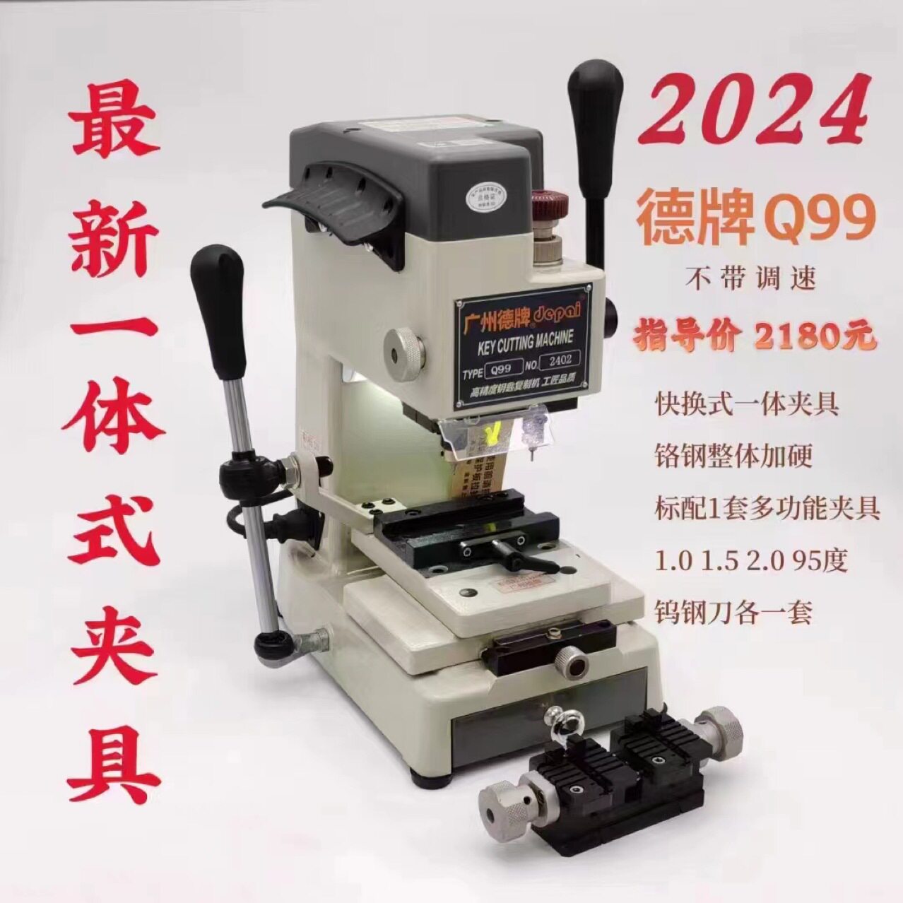 德牌Q99可调速多功能立式钥匙机/多功能夹具厂家直销批发机械