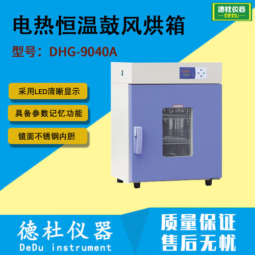 供应DHG-9040A电热恒温鼓风烘箱 镀锌钢板内胆