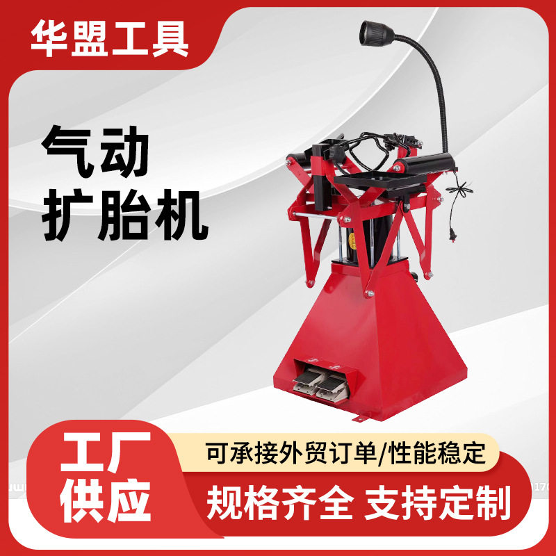 气动脚踏立式扩胎机补胎工具
