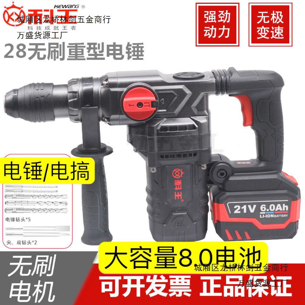 科王无刷充电电锤电镐两用