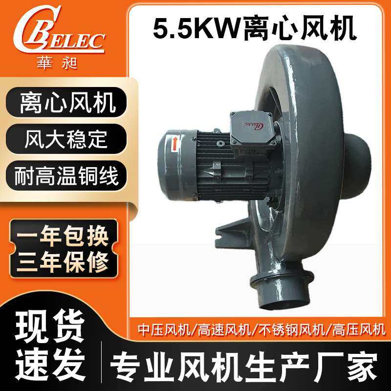 华昶透浦式离心中压鼓风机 5.5KW大风量高功率环形离心风机