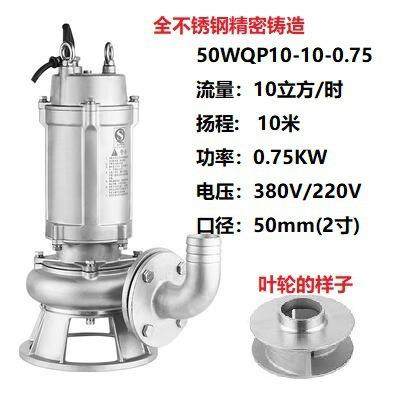 WQP不锈钢304潜水污水泵耐腐蚀耐酸碱耐高温化工泵精铸温州排污泵,鲜花速递/花卉仿真/绿植园艺,割草机/草坪机,淘宝优惠券,粉丝福利购,淘宝优惠卷