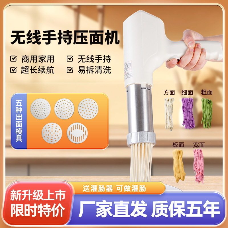 家用全自动手持无线充电压面机图片
