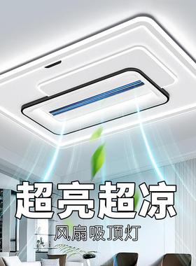 客厅主灯2024新款无叶风扇灯现代简约大气吊扇灯家用一体中山灯具