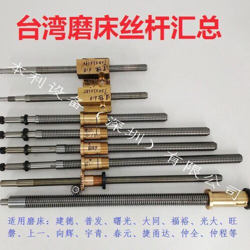 建德磨床丝杆200/250/3060