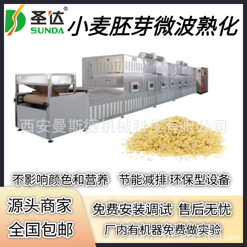 商用烘焙熟化机微波杀虫卵免安装