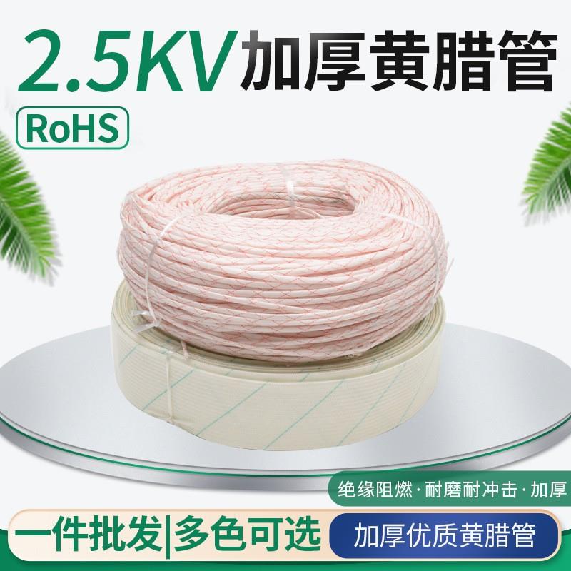 2.5kv整卷黄腊管耐高温玻璃纤维管电工穿线绝缘套管电线保护套