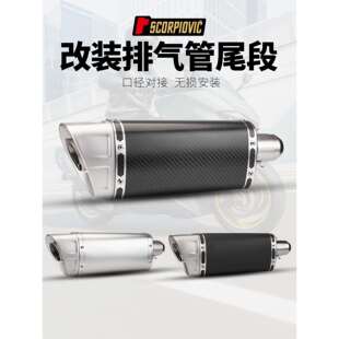 适用Z400R3MT07Z900赛600M11不锈钢/碳纤维尾段通用排气管
