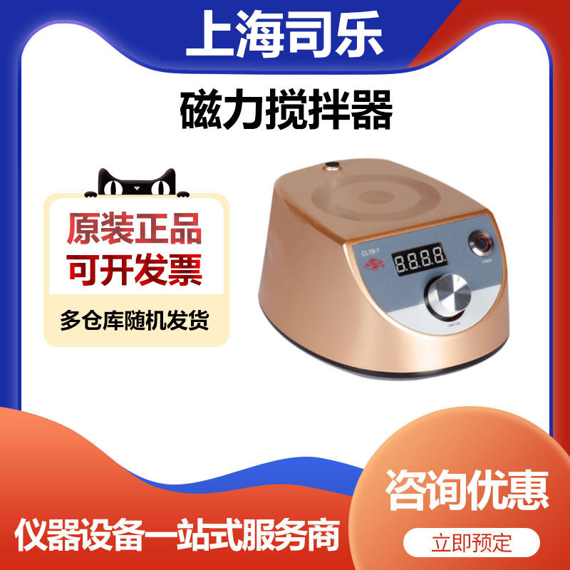 上海司乐CL19-1磁力搅拌器