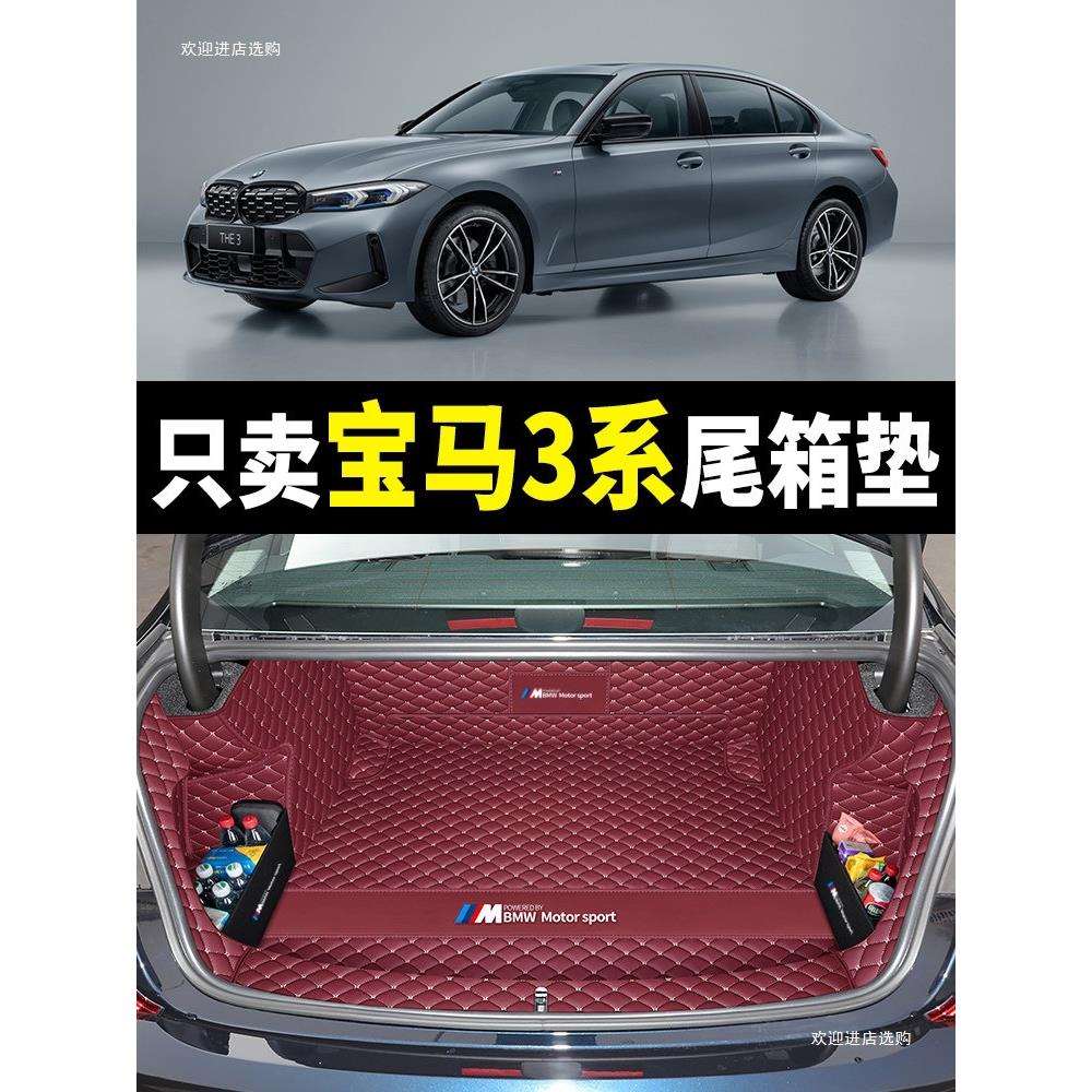 2026款适用3系后备箱垫全包围05-24款320三系325/330li尾箱垫者六