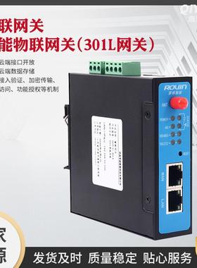 301L工业网关智能嵌入式通讯物联网关控制中心系统数据采集器青岛