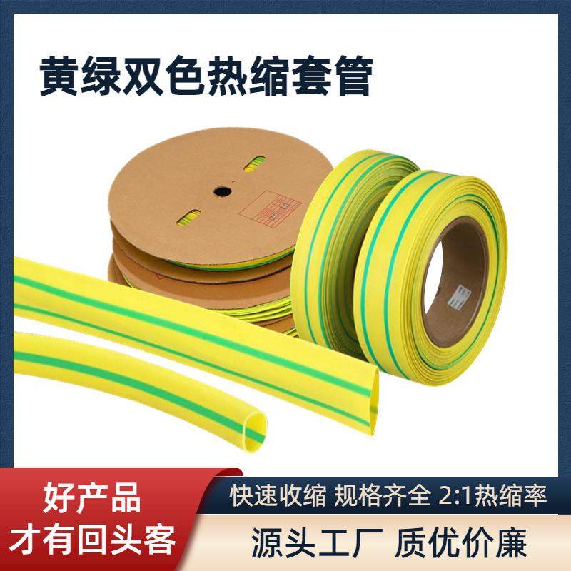 低压黄绿双色热缩管接地线束管道标识阻燃绝缘套管热缩管2mm-50mm,鲜花速递/花卉仿真/绿植园艺,割草机/草坪机,淘宝优惠券,粉丝福利购,淘宝优惠卷