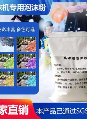 大型喷射式泡沫机专用泡沫粉舞台泳池派对水上乐园游乐场户外活动