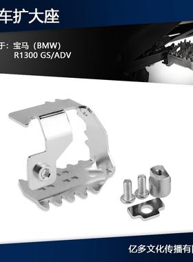 适用宝马R1300GS/ADV/R12G/S改装后刹车脚踏板加大座加宽垫防滑