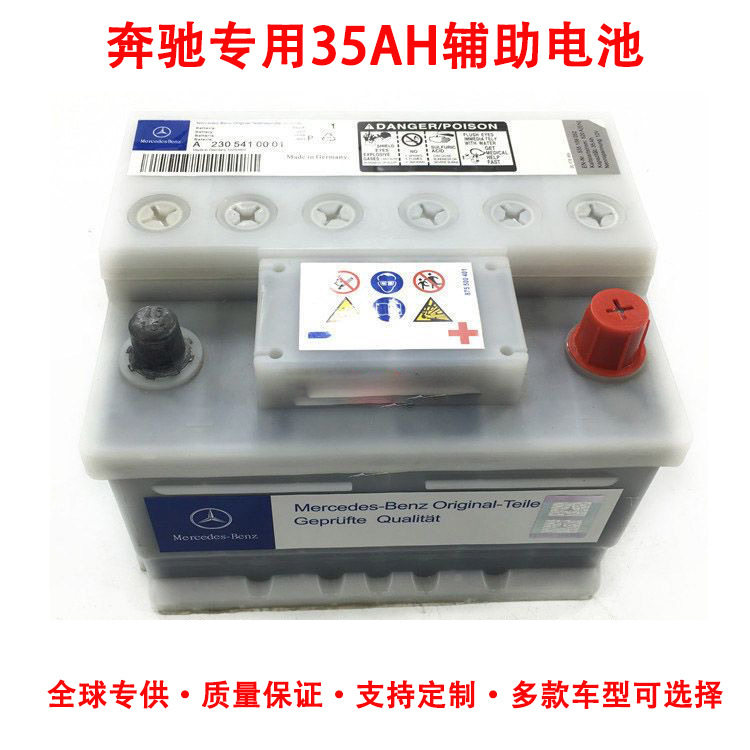 奔驰35A辅助电池多款适配