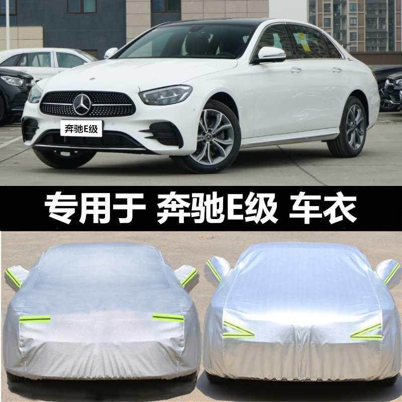 适用奔驰E级E300LE260L车衣车罩加厚22款隔热防尘罩车套防晒防雨,鲜花速递/花卉仿真/绿植园艺,割草机/草坪机,淘宝优惠券,粉丝福利购,淘宝优惠卷