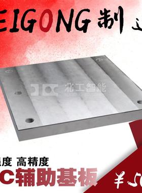 光面基板BP14定位夹具治具CNC机床平台标准化旋转工作台