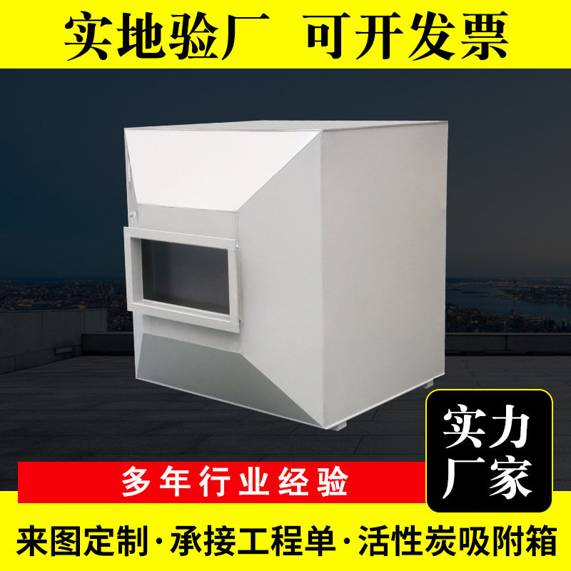 PP活性炭吸附箱工厂废气 喷漆废气处理净化设备 通风管道用PP碳箱