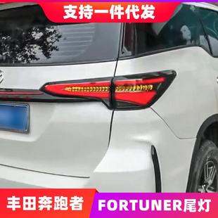 适用于丰田19款穿越者Fortuner尾灯总成改装LED行车灯流光转向灯