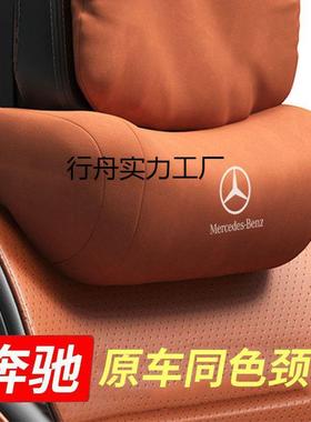 奔驰头枕GLC260LC级C200E300LSAB1845汽车护颈枕车用高级靠枕