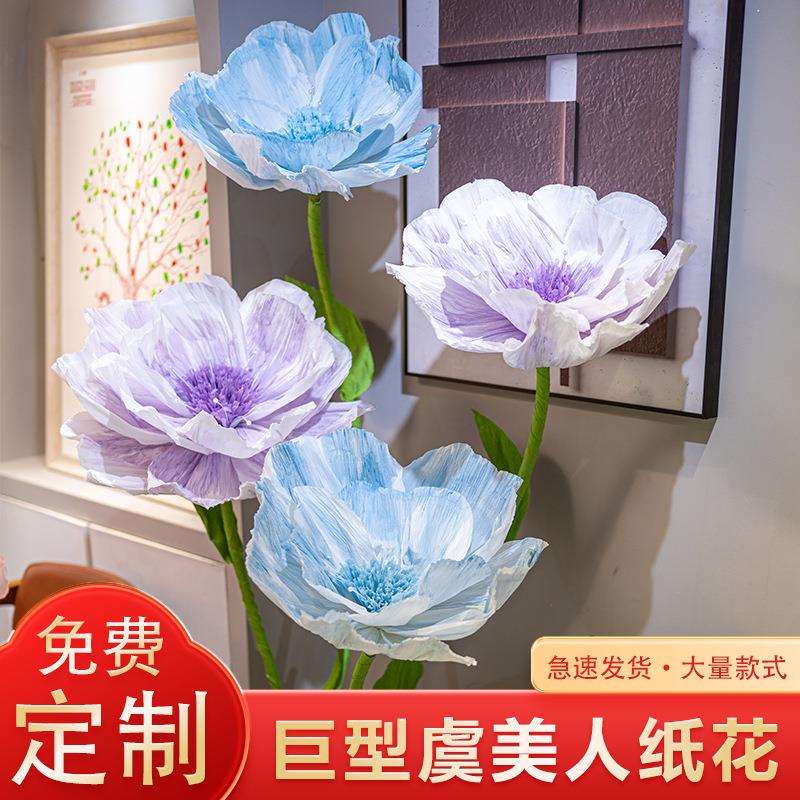 新款混色巨型虞美人纸艺花婚礼路引道具商场美陈纸艺拍照装饰道具