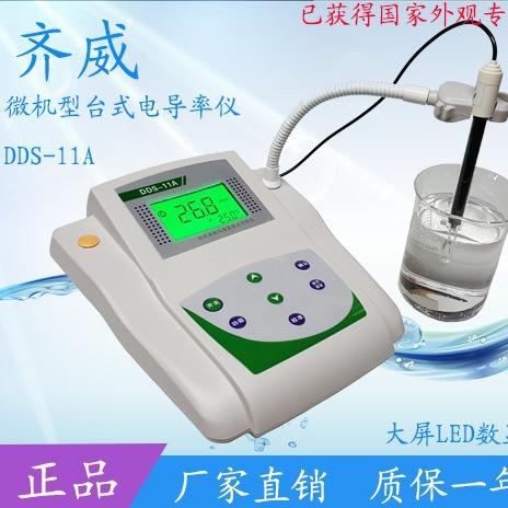 齐威台式电导率仪DDS-11A数显实验室电导仪水质分析仪可票