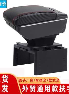 通用扶手箱通用型汽车扶手箱中央手扶箱储物盒外贸Armrest box