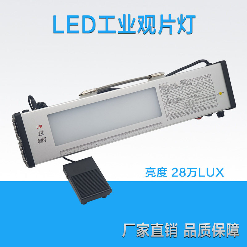 HK-LED28高亮度X射线观片灯 射线底片观片灯/工业评片灯看片灯