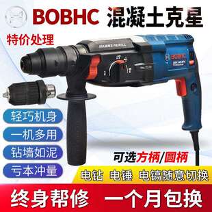 BOBHC电锤冲击钻电钻家用多功能混凝土打墙孔轻型大功率工业电镐