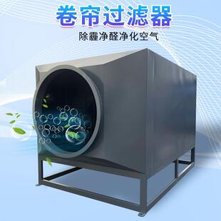 ZZK净化行业背箱式卷绕式手动自动卷帘过滤器