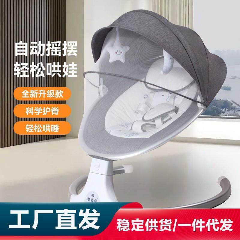 婴儿摇摇椅宝宝哄睡躺椅带娃新生儿摇摇床哄娃推车电动摇篮安抚椅