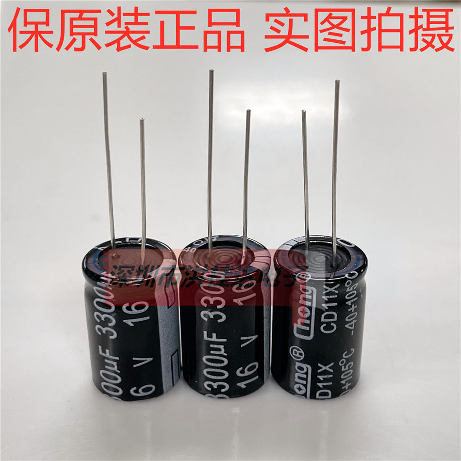 16V3300UF 13X20 CD11X 华宏Chong电解电容3300UF16V 200个=65块