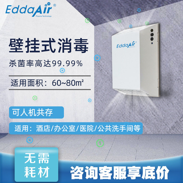 壁挂等离子空气净化器除味消毒