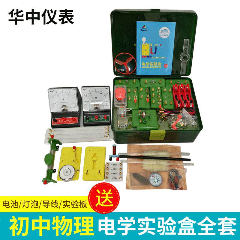 初中物理电学实验盒实验器材中学初三学生用电路科学实验箱全套装